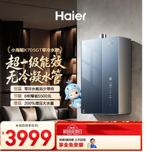 Haier/海尔 JSLQ27-16K70SGTFU1燃气热水器16L一级增压三管零冷水
