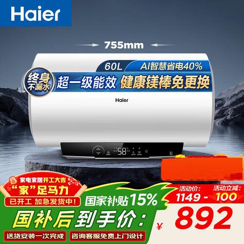 Haier/海尔 EC6001-MC3ProU1电热水器镁棒免更换50/60/80升MC3Pro