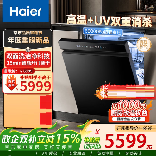 Haier/海尔 EYBW20566GHU1洗碗机嵌入式W5000Plus+升级双面洗20套