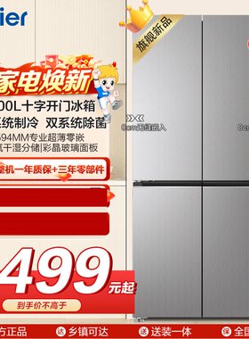Haier/海尔 BCD-500WGHTDC4LMU1十字对开门500升零嵌冰箱双系统