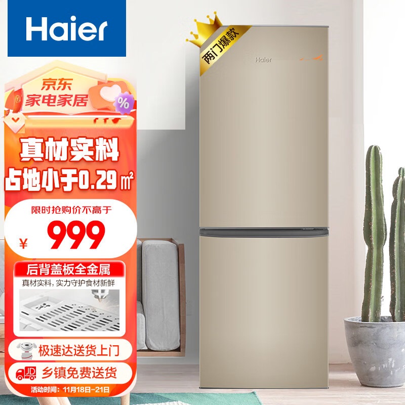 Haier/海尔 BCD-178TMPT双门两门家用冰箱炫金租房神器直冷178升-封面