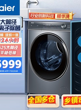 Haier/海尔 XQG100-HBD14376LU1直驱精华洗洗烘一体机BD14376LU1