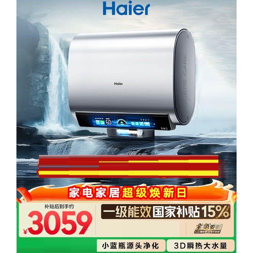 Haier/海尔 EC6005HD-BK7KAU1 小蓝瓶60升电热水器双胆富锶3D速热