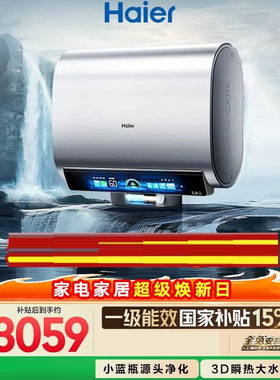 Haier/海尔 EC6005HD-BK7KAU1 小蓝瓶60升电热水器双胆富锶3D速热