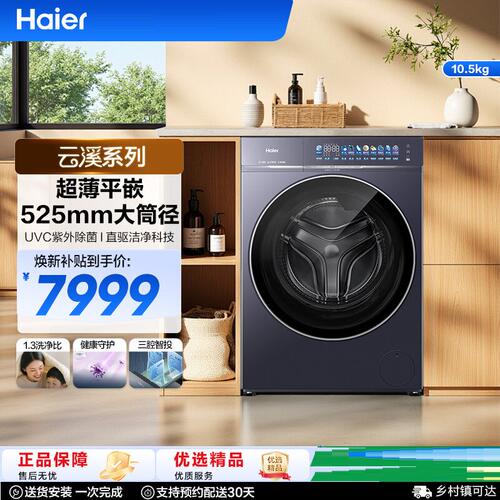 Haier/海尔 XQG105-BLEU71CPU1直驱精华洗纯平嵌入式10.5KG洗衣机