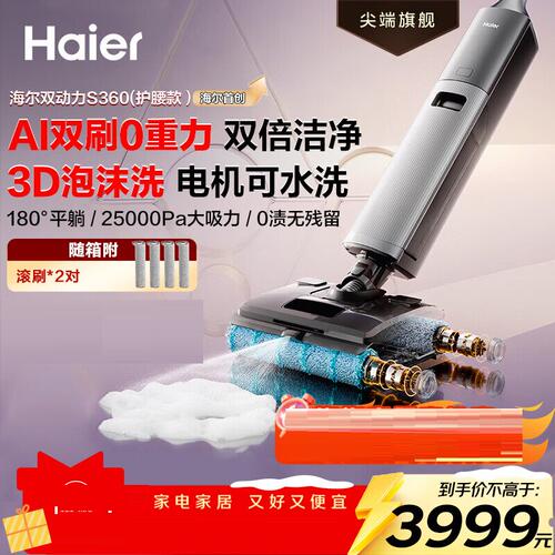 海尔智能洗地机RHXA-S360U1双滚刷高温平躺除菌拖地洗地一体机