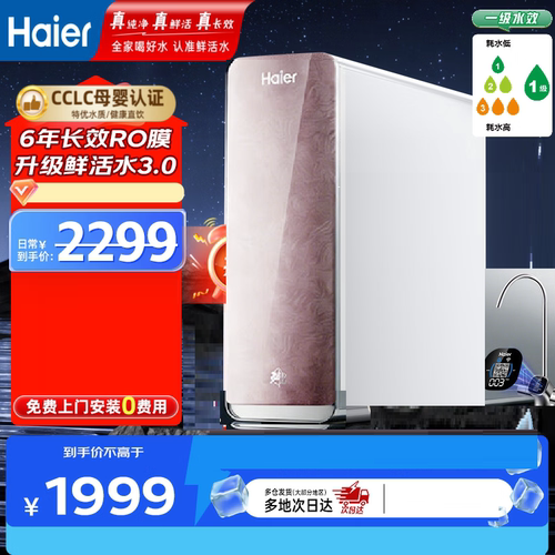 海尔HKC3000-R882D2U1净水器鲜活水pro反渗透1400G过滤直饮净水机