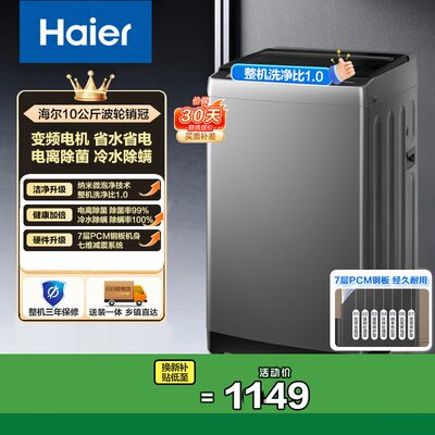 海尔 XQB100-BZ20B0直驱变频10公斤波轮洗衣机除菌除螨