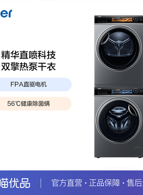 Haier/海尔 EG100MATE85S+EHGS100MATE85 精华洗直驱10KG洗烘套装