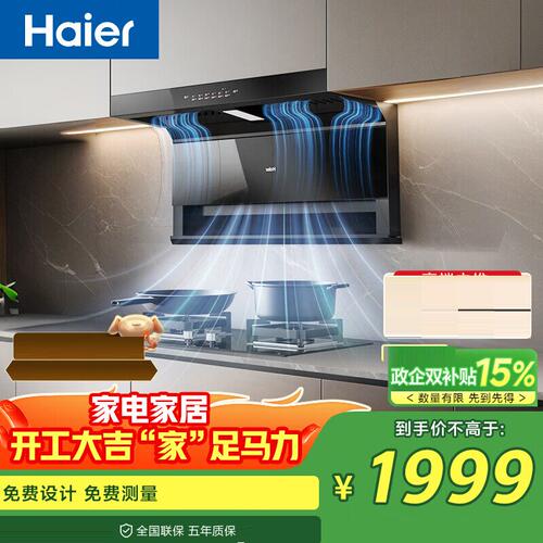 海尔油烟机抽吸排油烟机顶侧双吸C61pro 28风量联动热熔洗EC973UD