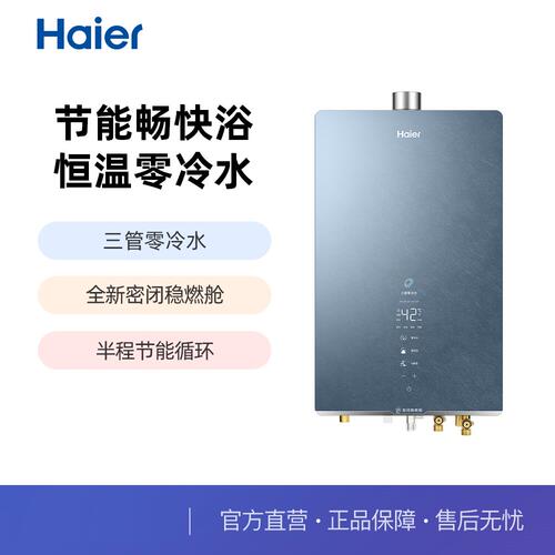 Haier/海尔 JSQ31-16FXT6FRXGU1燃气热水器16L三管零冷水密闭燃烧