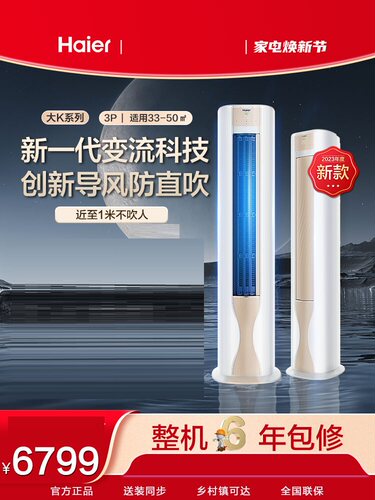 海尔3P新一级变频防直吹空调柜机