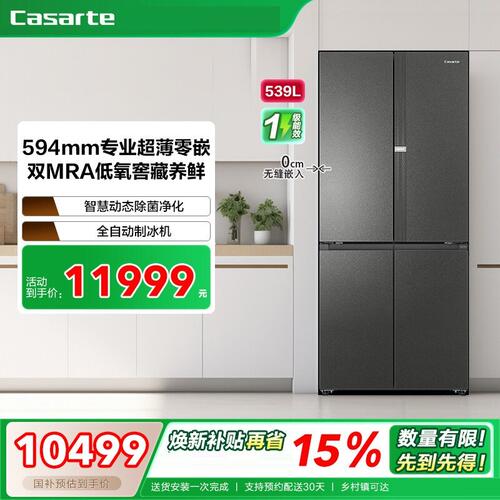 卡萨帝低氧窖藏超薄零嵌三系统全自动制冰冰箱BCD-539WGCTDMGCTU1