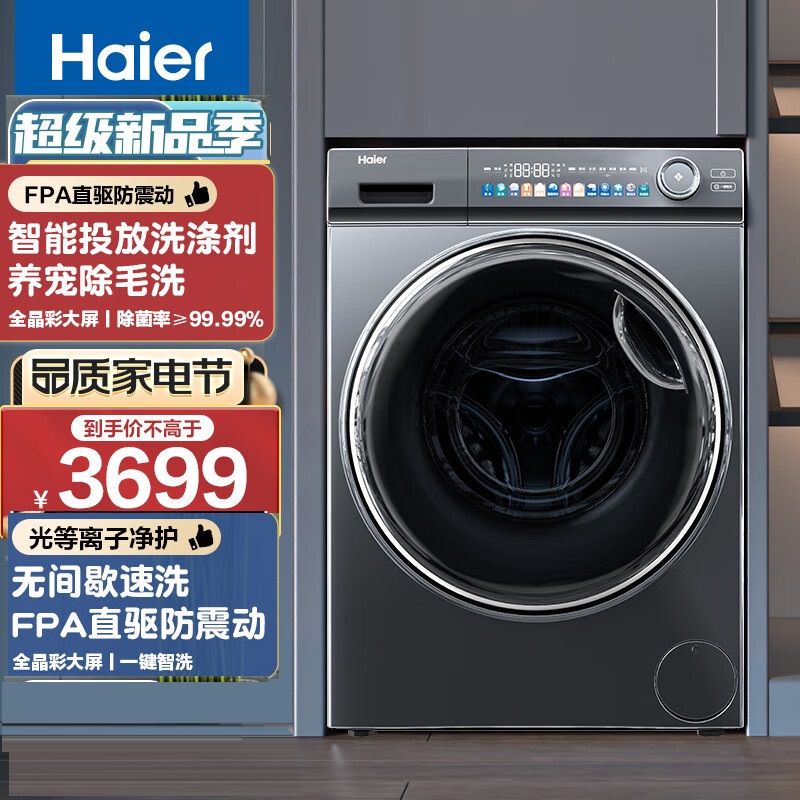 海尔直驱变频10KG洗烘一体机