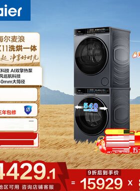 海尔洗烘套装10KG风巡航热泵 XQG100-BSNE87DHU1+GA100-BTF87DHU1