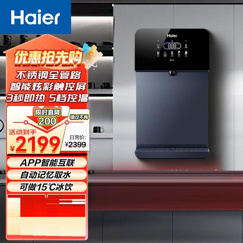 海尔HGD2105B-U1家用净水器管线机智能触控全通量净水器饮水机