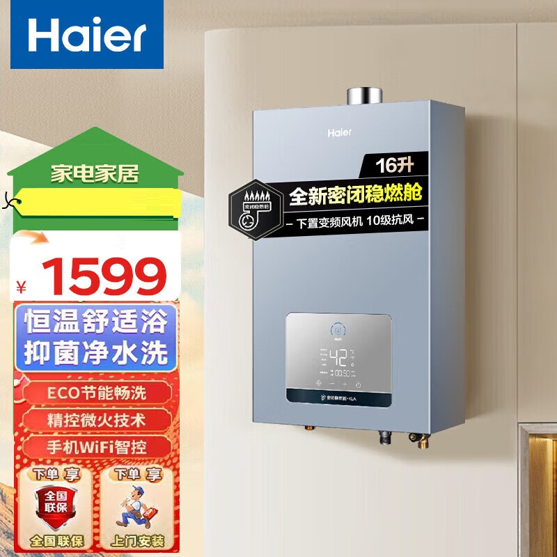 Haier/海尔 JSQ31-16KLAU1 燃气热水器16升下置风机密闭稳燃舱