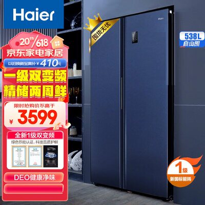 Haier/ 海尔BCD-538WGHSSEDBL一级能效538升无霜双变频对开门冰箱