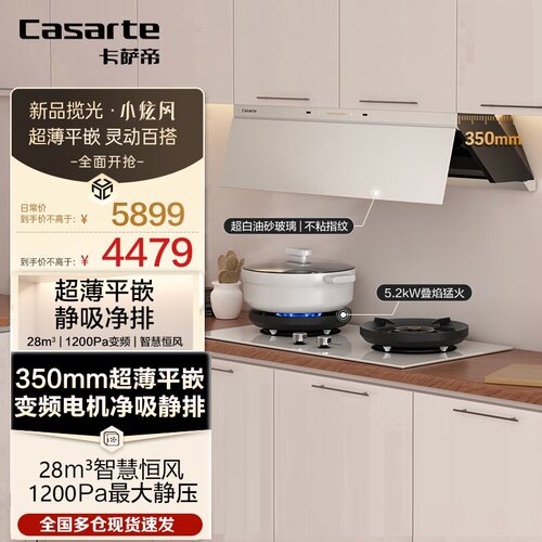 Casarte/卡萨帝 CDY5UD+CDZ5U9烟灶套装28立方大风力5.2KW燃气灶