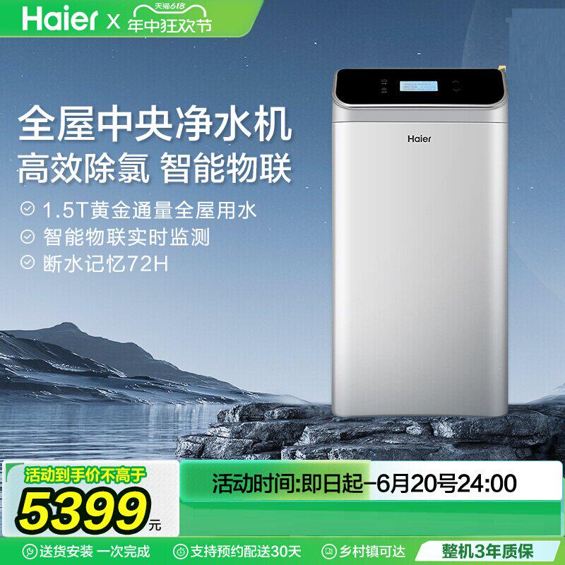 海尔家用净水机去除水垢软化中央软水机净水系统 HWP15-JR(WH)U1