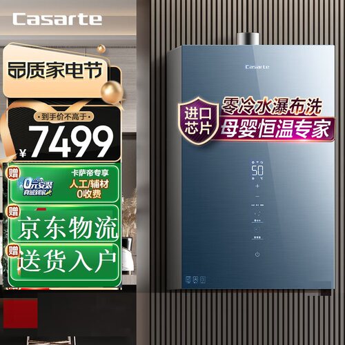 卡萨帝20升水伺服三管零冷水