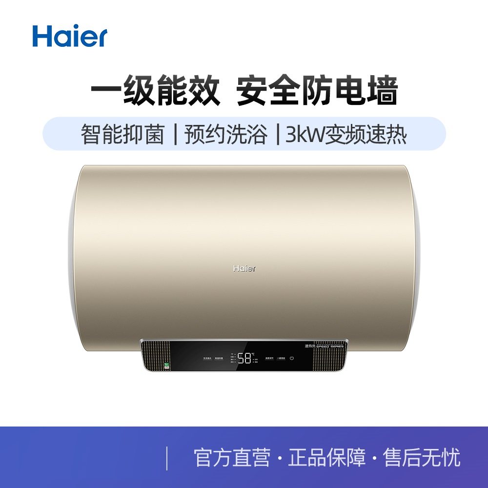 海尔60L大功率一级电热6倍增容