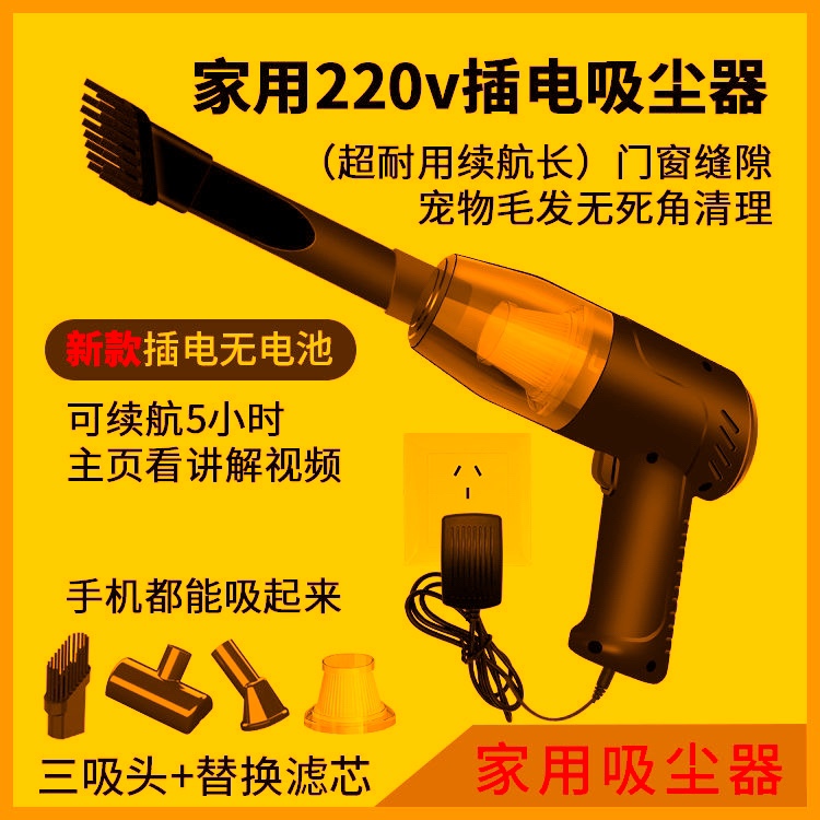 家用220v插电吸尘器插点烟器车用车家两用宠物吸猫门窗角落吸尘