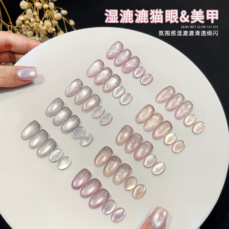 百搭网红爆款湿漉漉猫眼指甲油胶