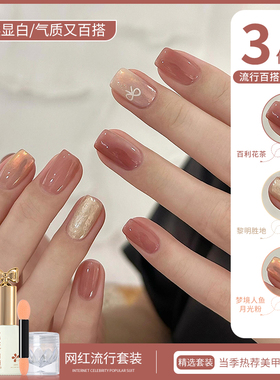 网红色指甲油胶裸色系2025年新款月光粉流行显白三色套装全套美甲