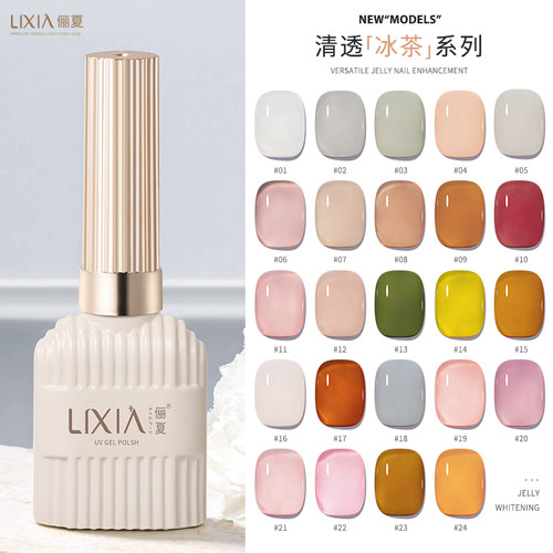 24色显白冰透裸肤色指甲油