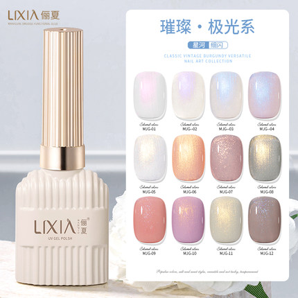 网红梦幻极光冰透色指甲油胶人鱼姬2025年新款日式美甲店专用套装