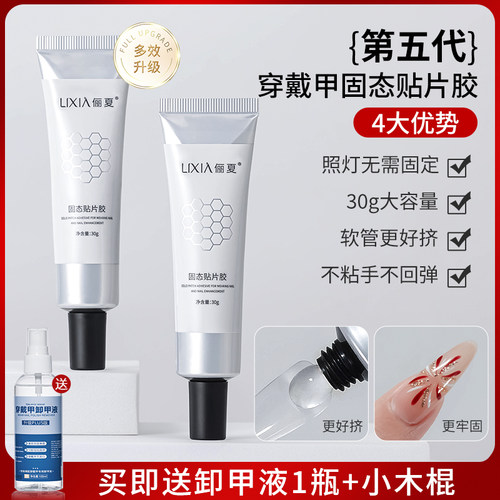 穿戴甲固态贴片持久牢固不回弹酒精可卸光疗胶水粘合剂美甲店专用