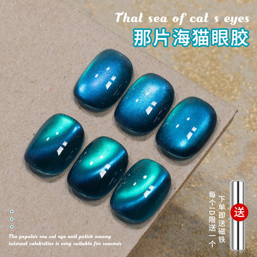网红美甲猫眼指甲油胶2026夏季新款那片海蓝色猫眼流行超闪显白胶