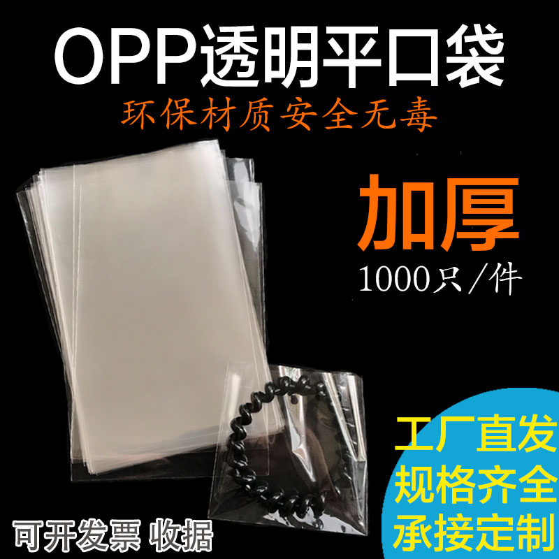 opp透明平口袋一次性防尘手机