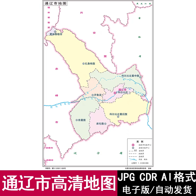 内蒙古通辽市标准电子版高清地图CDR/AI/JPG格式设计源文件素材