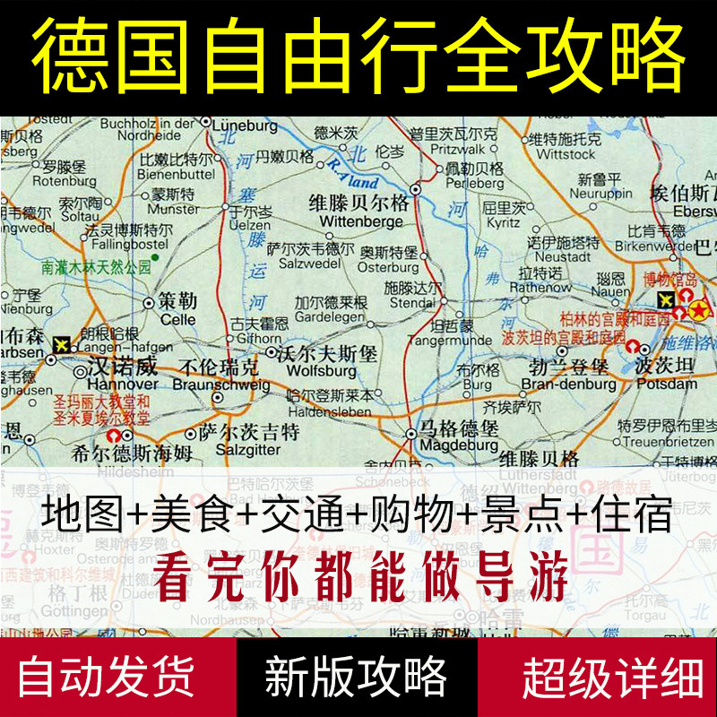 2024德国慕尼黑纽伦堡海德堡全部旅游地图攻略(电子版)旅行指南