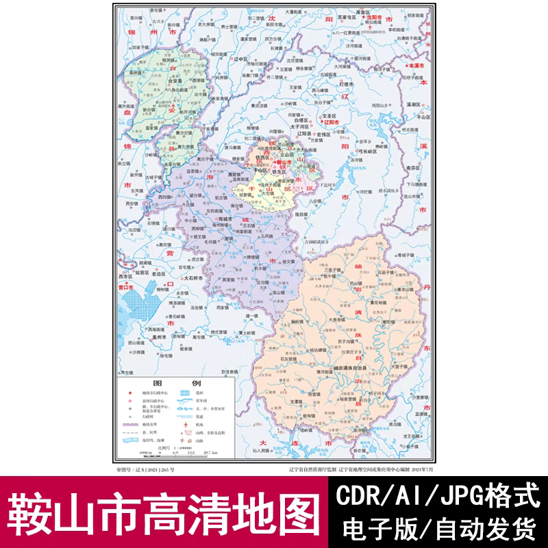 辽宁省鞍山市地图矢量高清电子版图片AI/CDR/JPG可编辑源文件素材