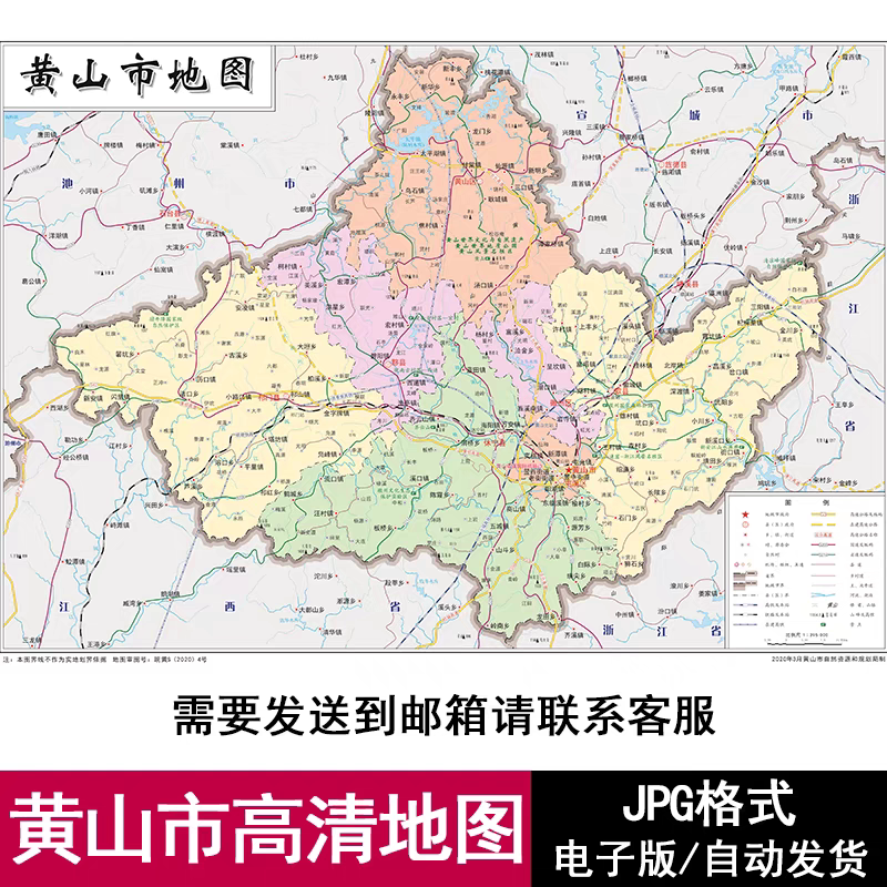 安徽省黄山市街道区域交通地图电子版JPG格式高清源文件素材模板