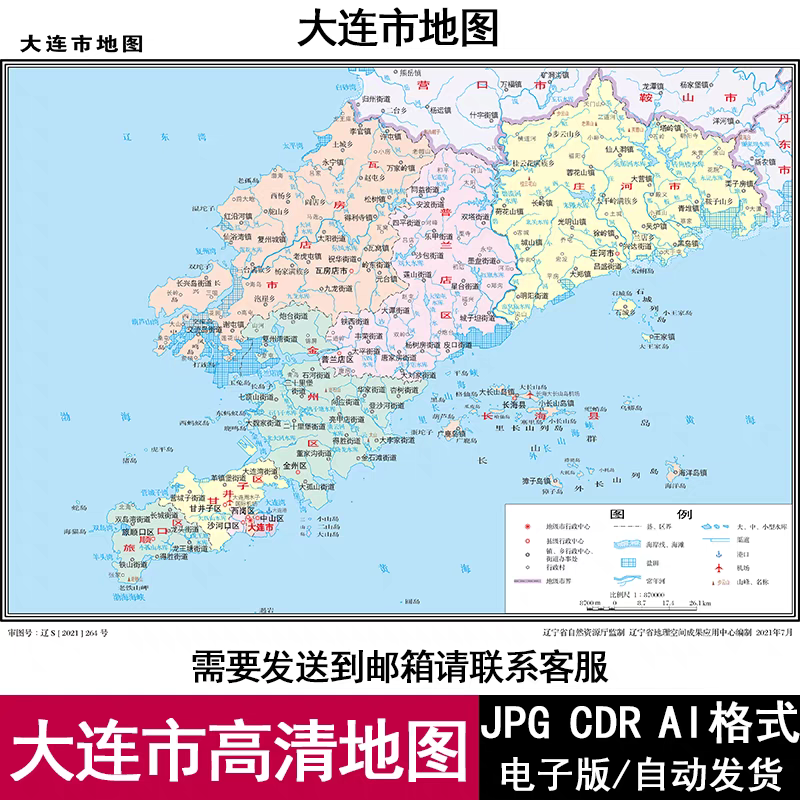 辽宁省大连市街道地图电子版CDR/AI/JPG格式高清源文件素材模板