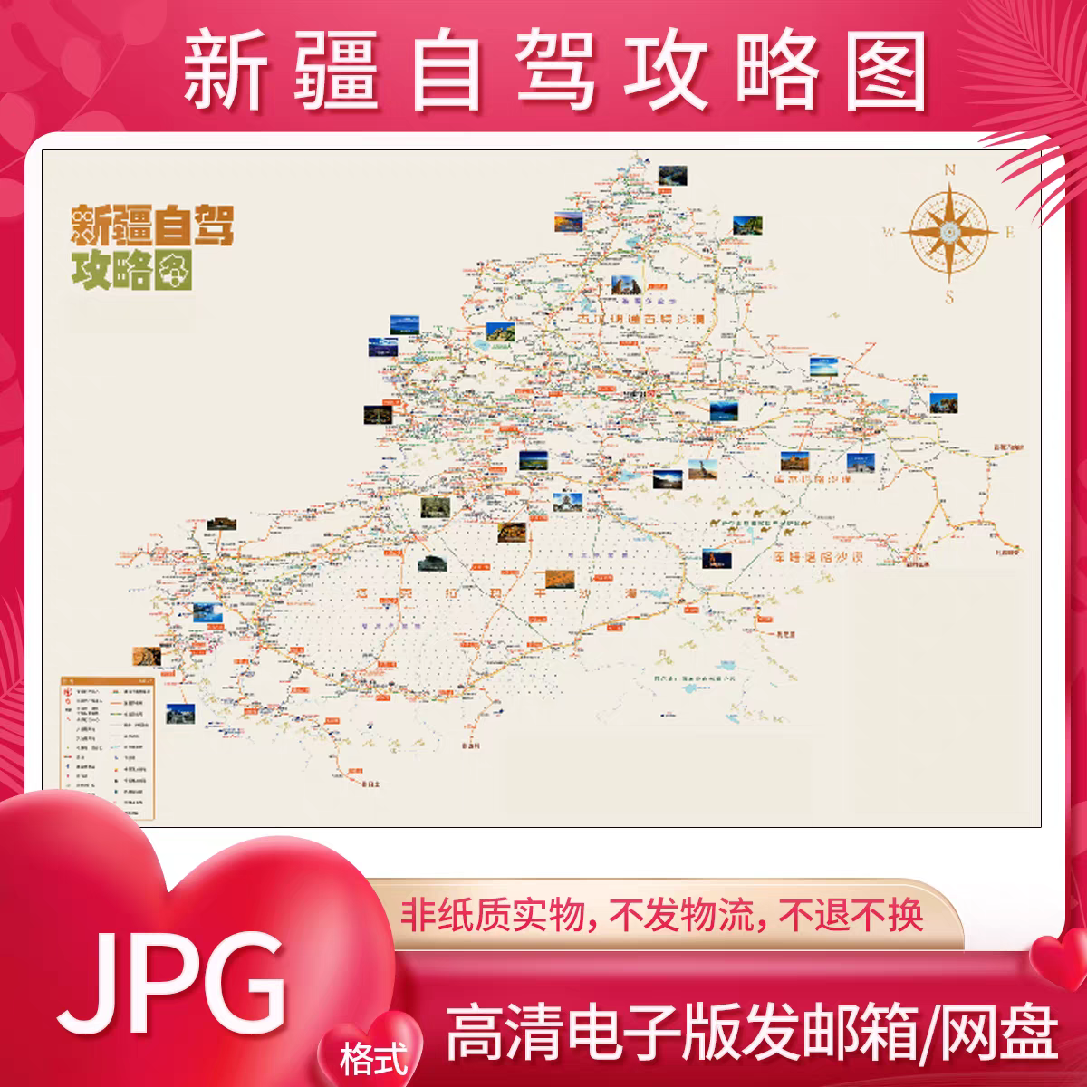 新版新疆自驾攻略地图电子版文件素材图高清大尺寸新疆旅游图jpg