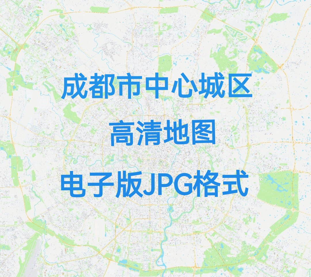 2026四川省成都市中心城区高清地图电子版文件素材大尺寸jpg图片8