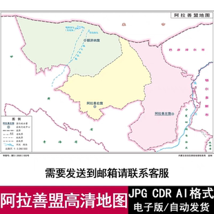 内蒙古阿拉善盟标准电子版高清地图CDR/AI/JPG格式设计源文件素材