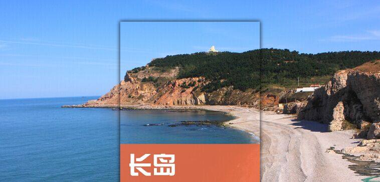 2026年山东长岛旅游地图攻略(电子版)自助游自由行美食旅行指南