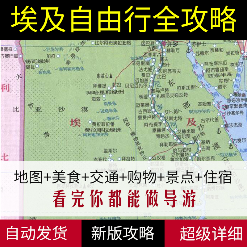 2024年埃及开罗阿斯旺全部旅游攻略（电子版）自由行景点旅行指南-封面