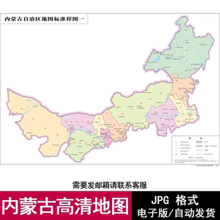 内蒙古自治区标准电子版地图JPG格式高清设计源文件地图素材模板