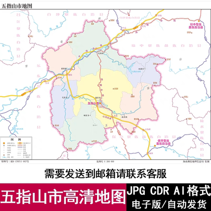 海南省五指山市高清电子版矢量图可编辑CDR/AI设计素材JPG地图