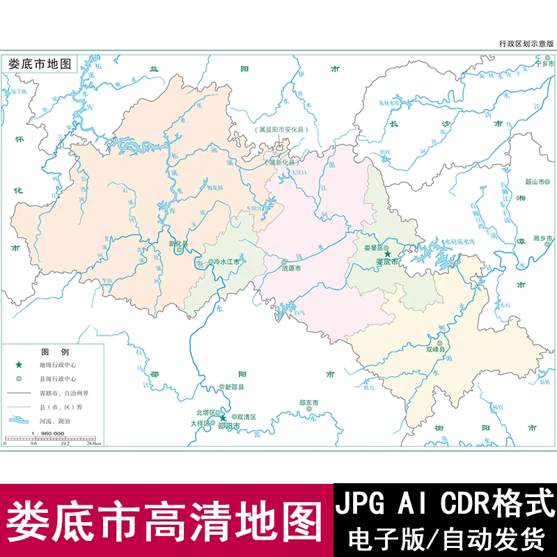 2025湖南省娄底市电子版矢量高清CDR/AI可编辑源文件JPG地图素材