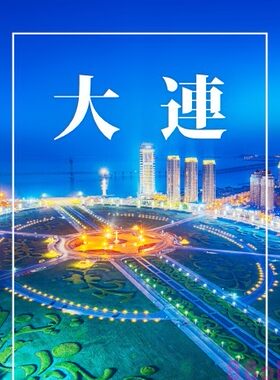 2026年辽宁大连旅游地图攻略（电子版）自助游自由行交通旅游指南