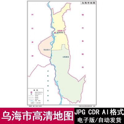 内蒙古乌海市标准电子版高清地图CDR/AI/JPG格式设计源文件素材