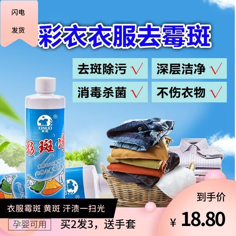 彩色衣服去霉斑剂衣服发霉清洁剂去霉斑霉点黑点去霉剂霉斑清除剂